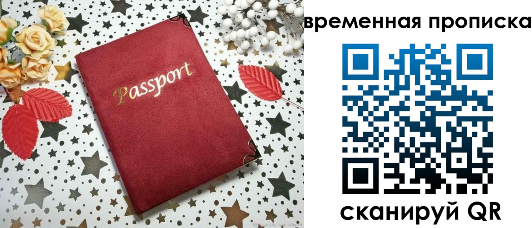 временная регистрация для школы в Новосибирске